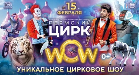 «WOW»