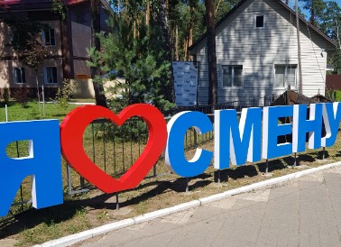 Детский лагерь Смена