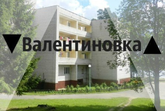 Детский лагерь Валентиновка