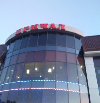 База отдыха Причал