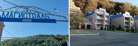 База отдыха Магистраль